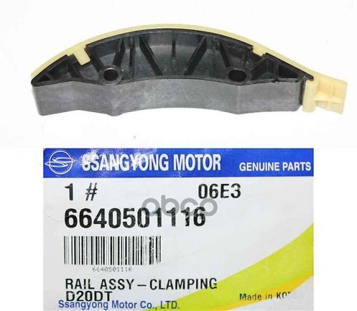 Натяжитель Цепи Ssangyong 66405-01116 SSANG YONG арт. 66405-01116