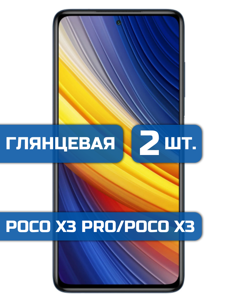 

Защитная гидрогелевая пленка на экран телефона Poco X3 Pro, Poco X3 2 шт