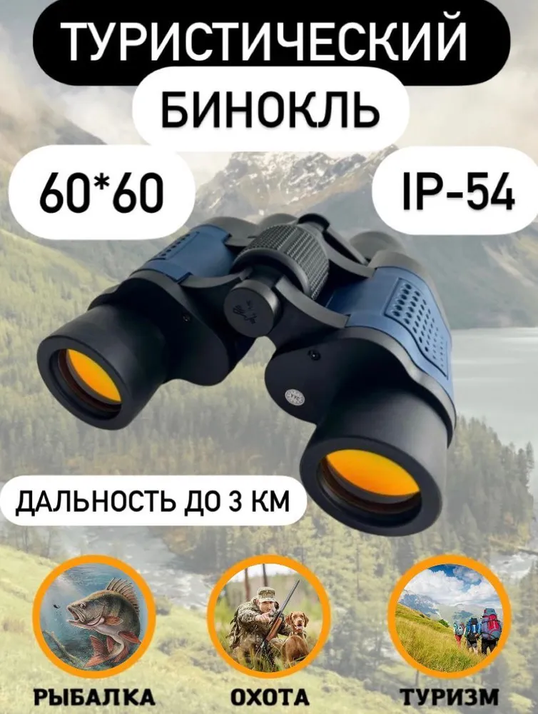 

Бинокль WYJ-004 8x40