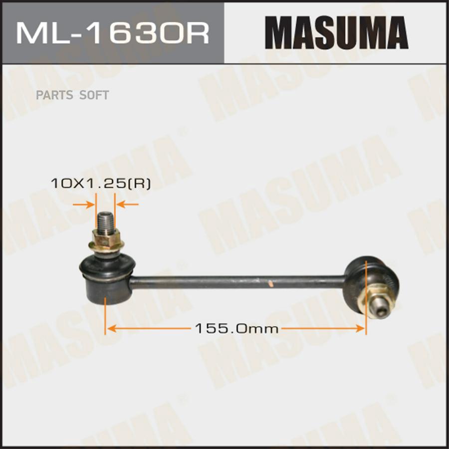 

MASUMA ML1630R Тяга пер.стабил.прав. MAZDA 6 02- 1шт