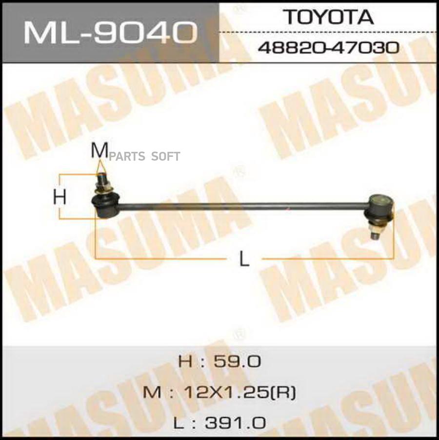 

MASUMA ML9040 Тяга/стойка стабилизатора