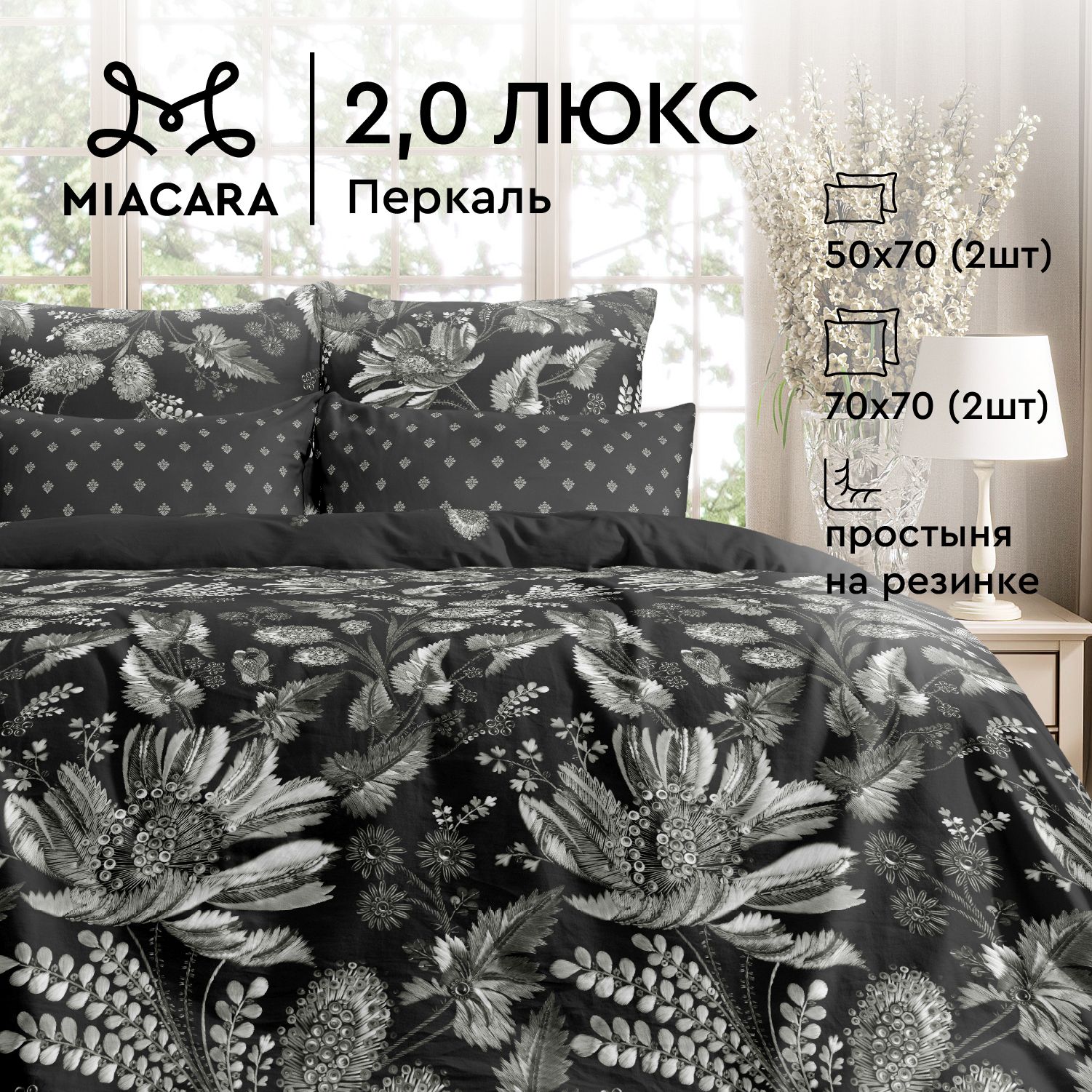 

Комплект постельного белья Mia Cara Mia Cara перкаль A07572, Mia Cara перкаль