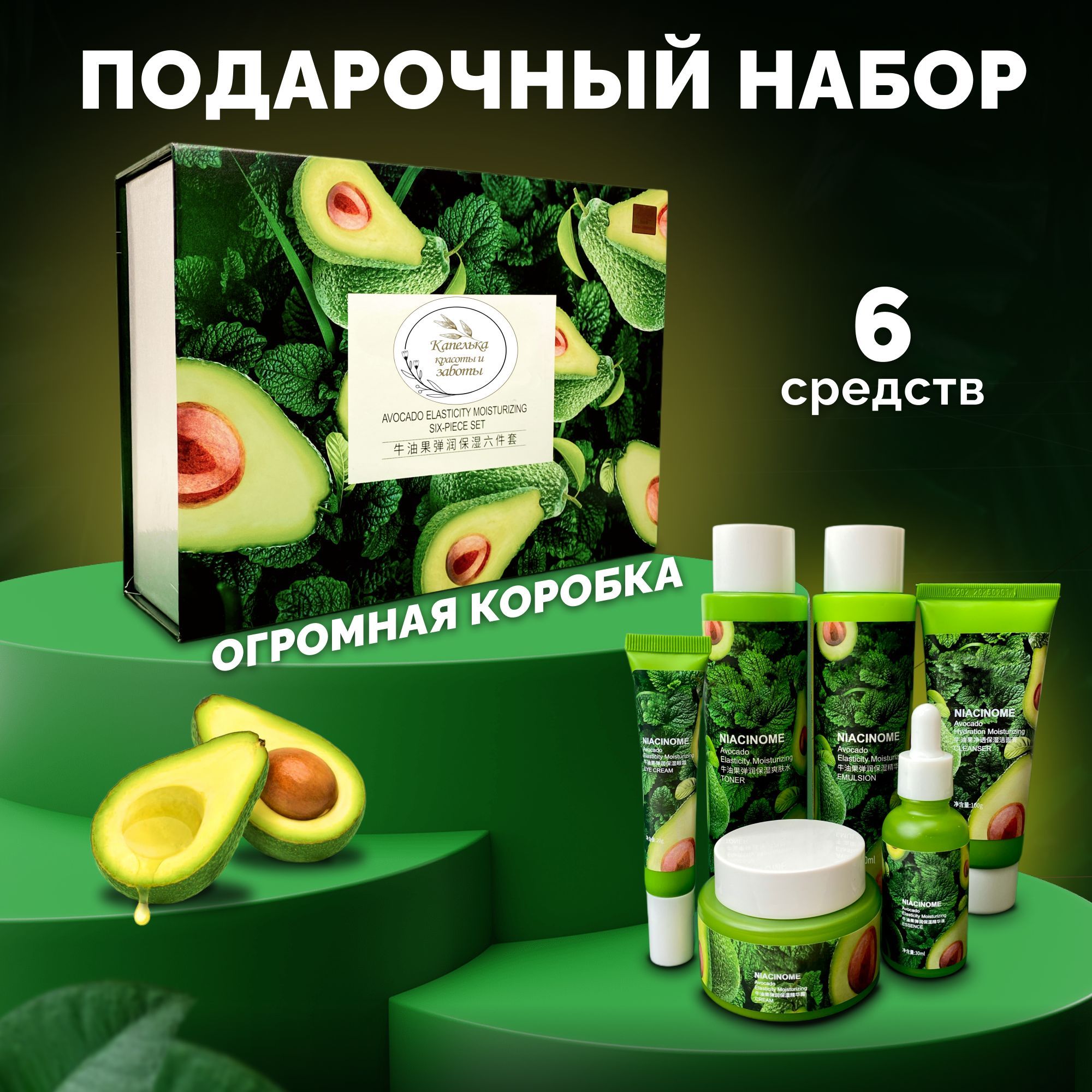 

Подарочный набор для ухода за лицом Beauty box авокадо, Подарок девушке