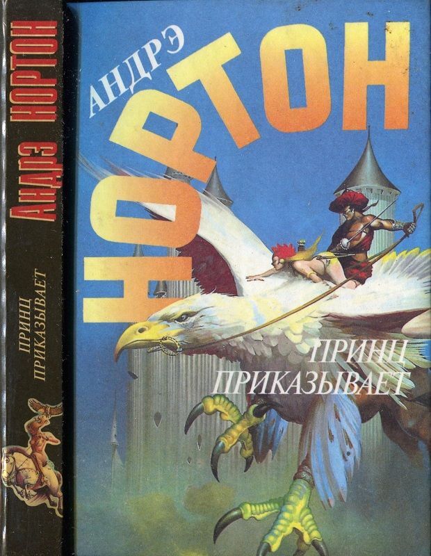 

Книга Принц приказывает
