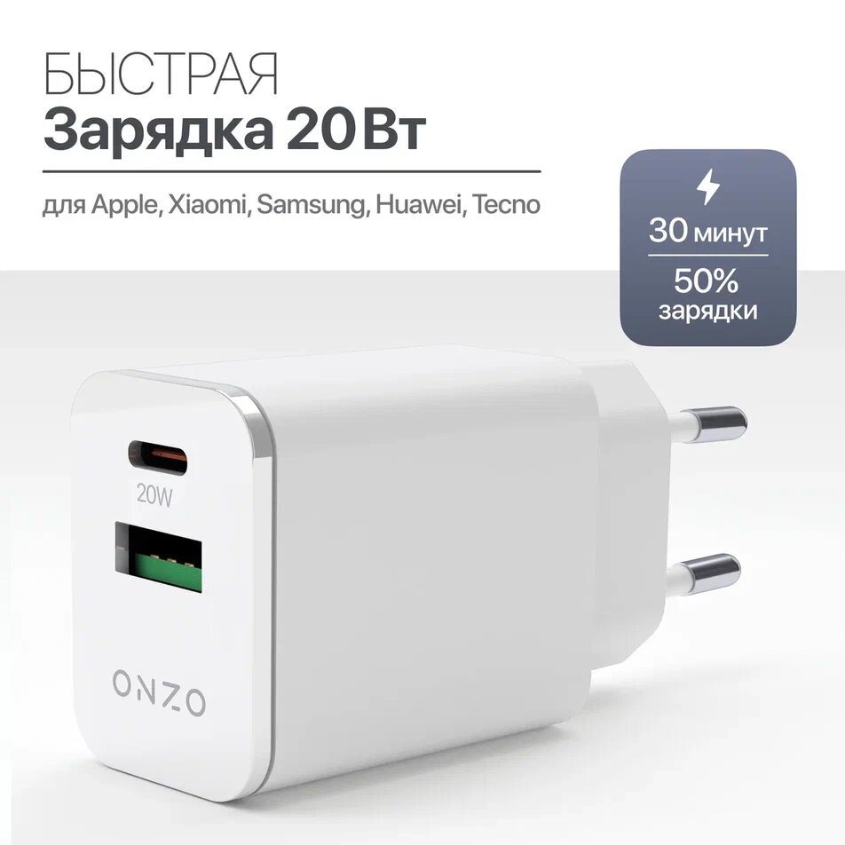 Быстрая зарядка для Android, iPhone 15,16 / Блок питания с 2 разъемами USB и Type C, 20Вт