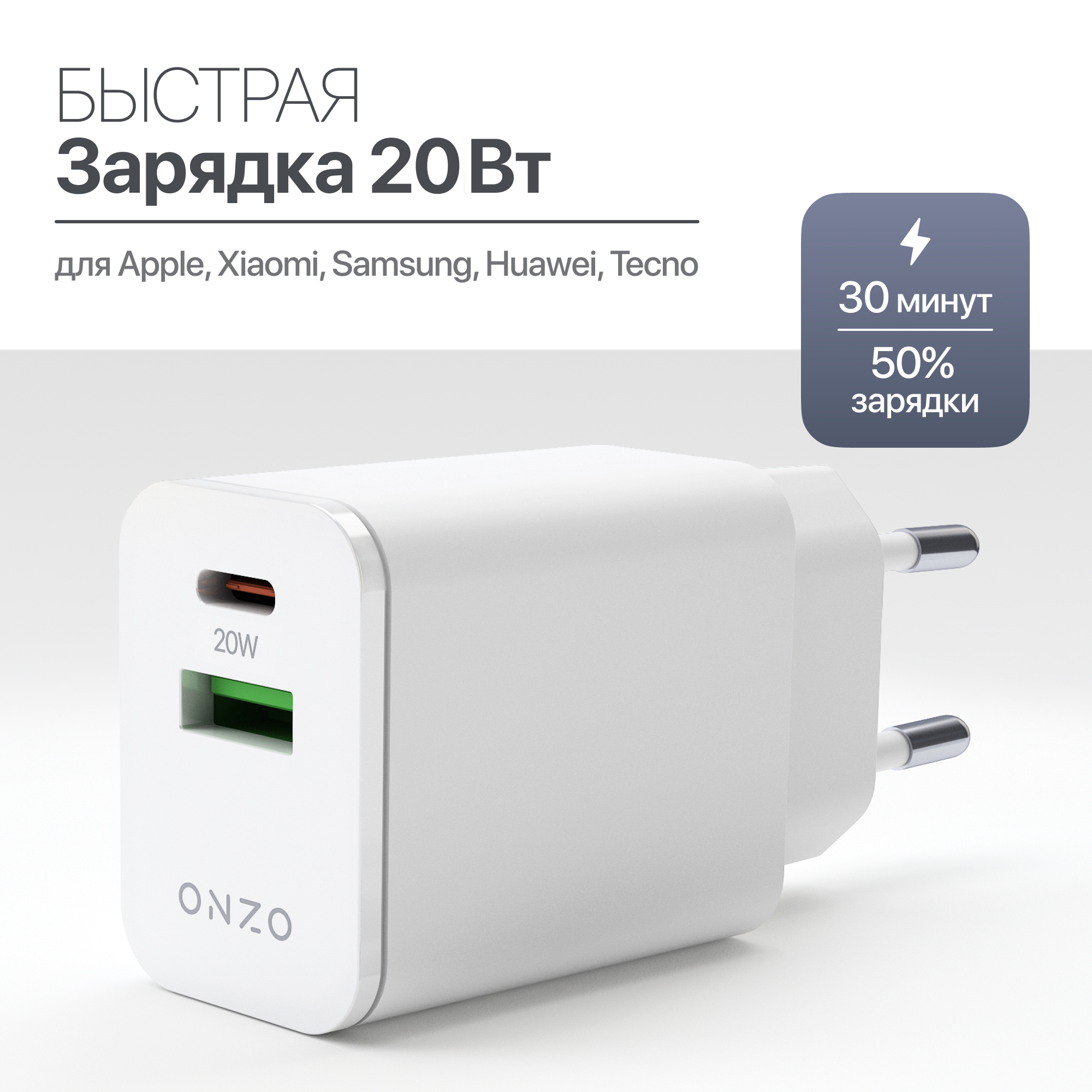 

Быстрая зарядка для Android, iPhone 15,16 / Блок питания с 2 разъемами USB и Type C, 20Вт, СЗУ ONZO