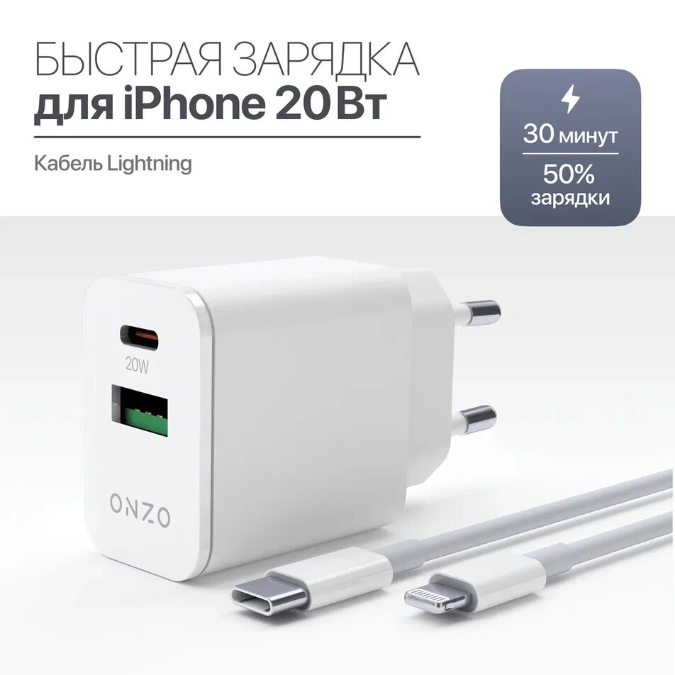 Быстрая зарядка комплект: Блок с 2 портами USB и Type C + Кабель USB-C/Lightning, 1м, 20W