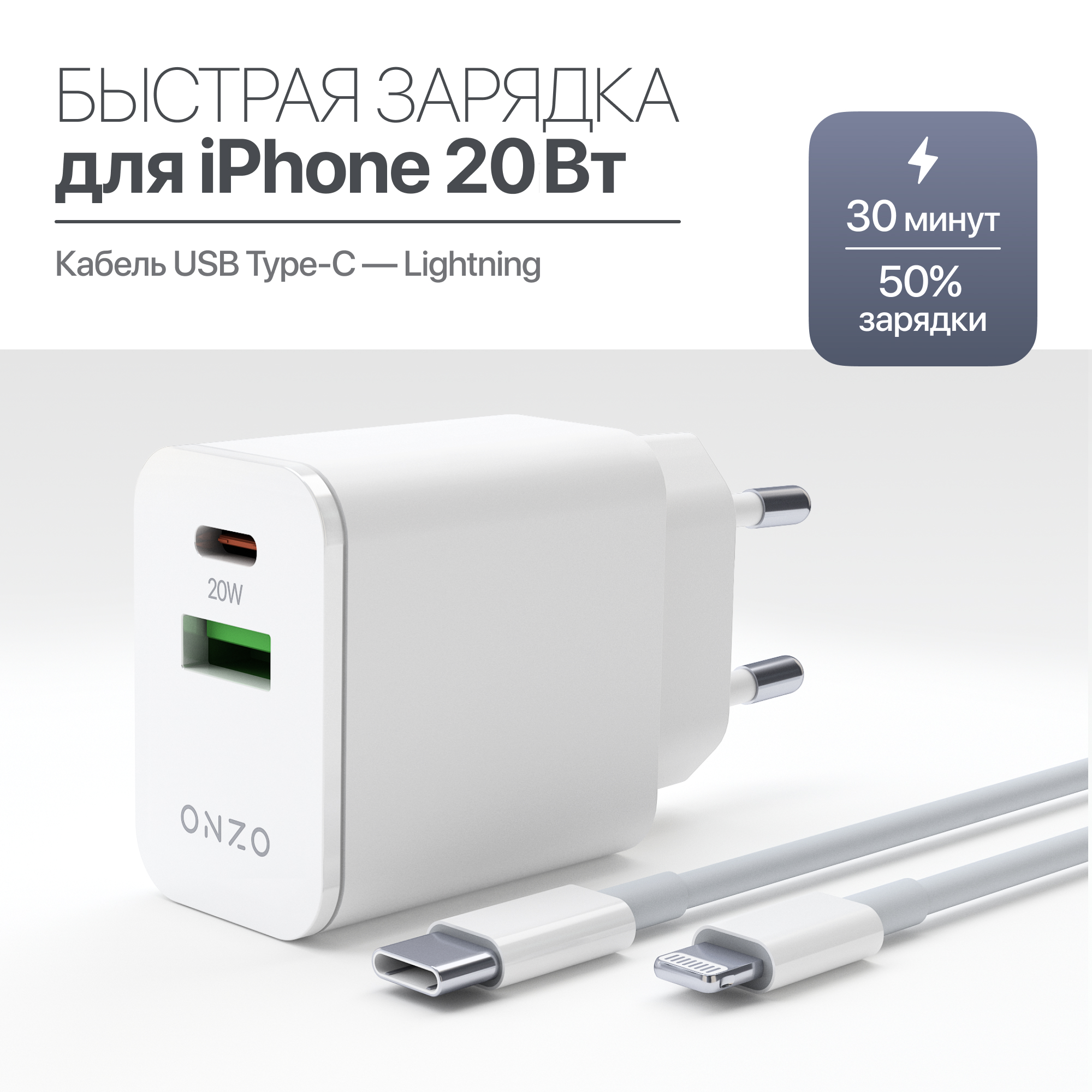 Быстрая зарядка комплект: Блок с 2 портами USB и Type C + Кабель USB-C/Lightning, 1м, 20W