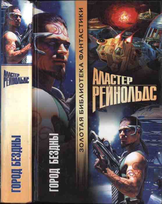 

Книга Город бездны