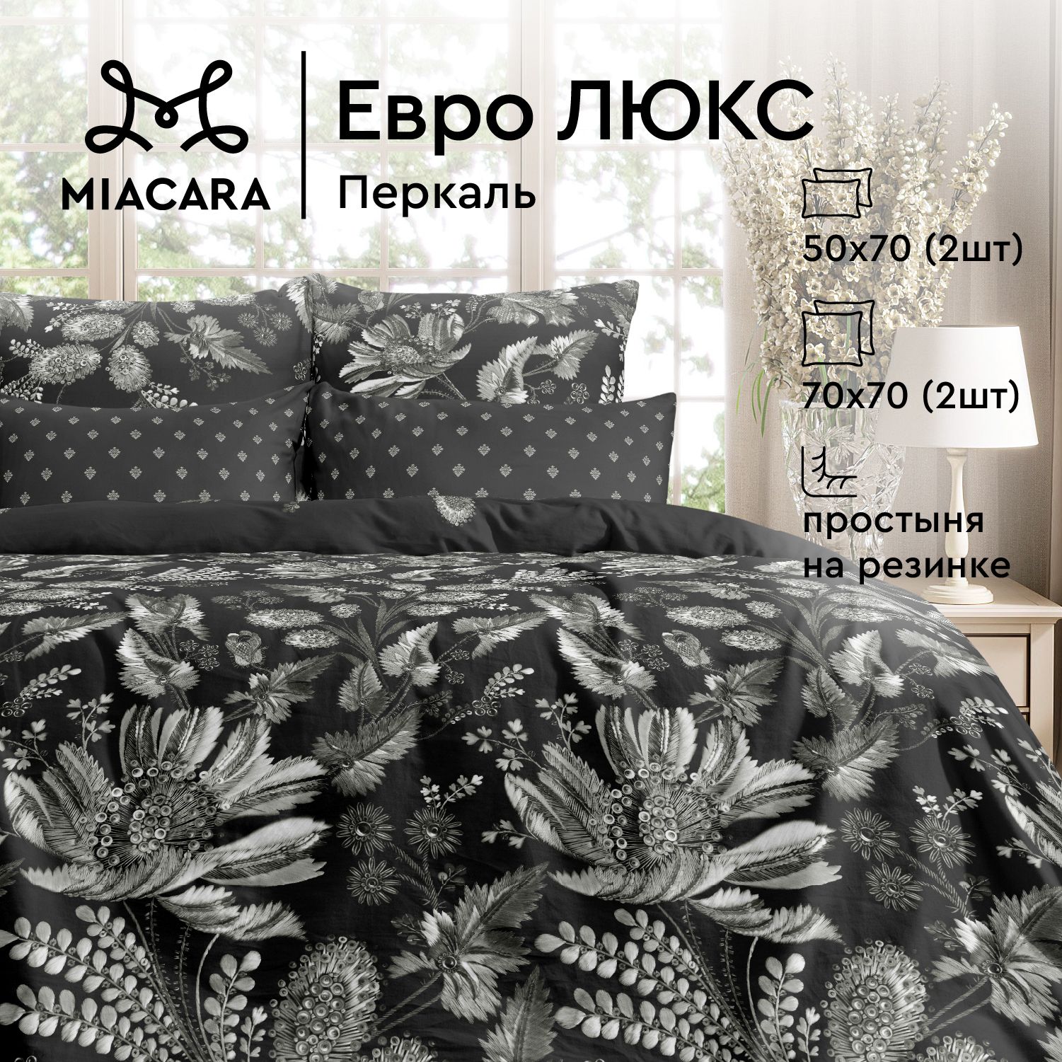 

Комплект постельного белья Mia Cara Mia Cara перкаль A07576, Mia Cara перкаль