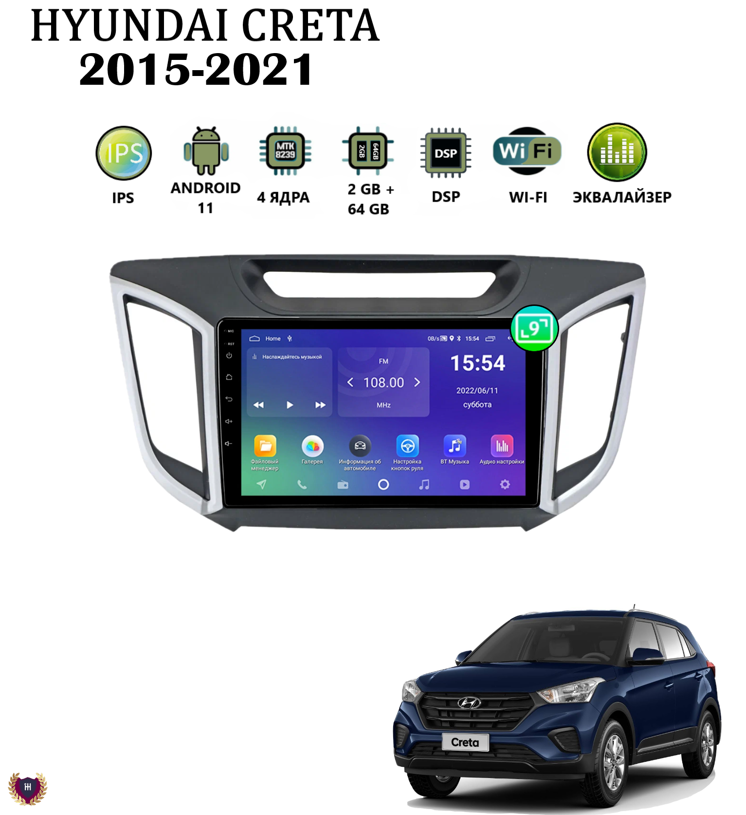 Автомагнитола Podofo для Hyundai Creta (2015-2021), Android 11, 2/64Gb, Wi-Fi, GPS