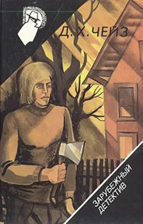 

Книга Сделай одолжение - сдохни. Тогда мы справим двойные похороны. Гроб из Гонконга То...
