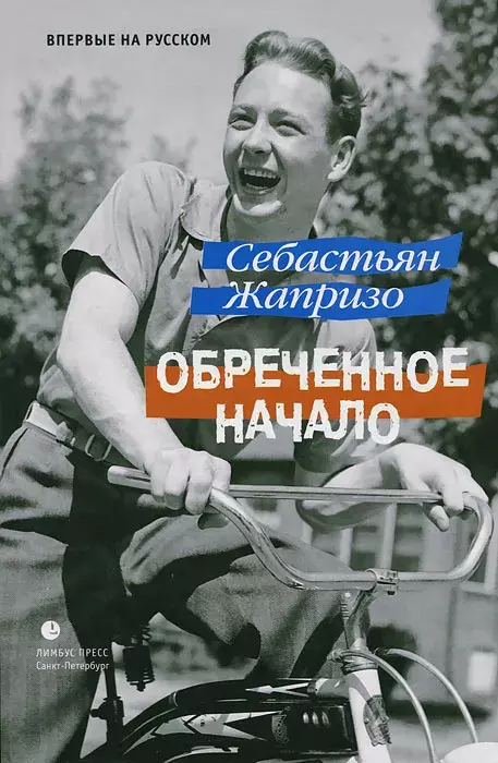 

Книга Обреченное начало