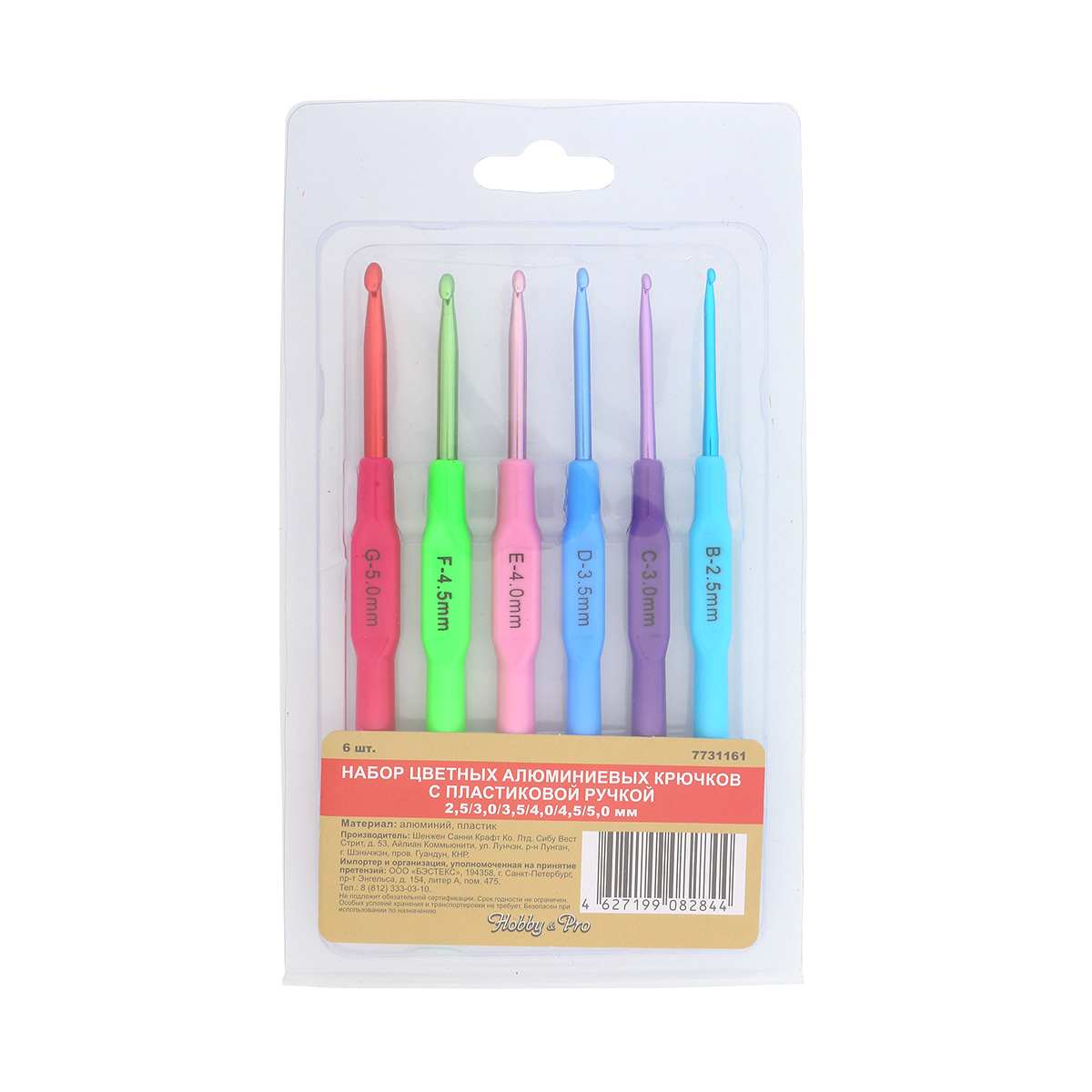 Набор цветных алюминиевых крючков Hobby&Pro 1287, с пластиковой ручкой 2,5-5 мм, 6 шт