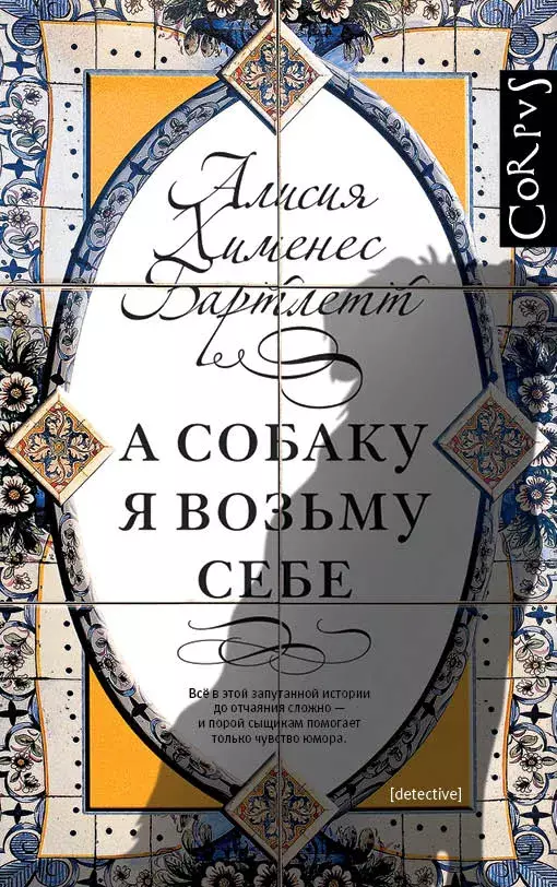 

Книга А собаку я возьму себе