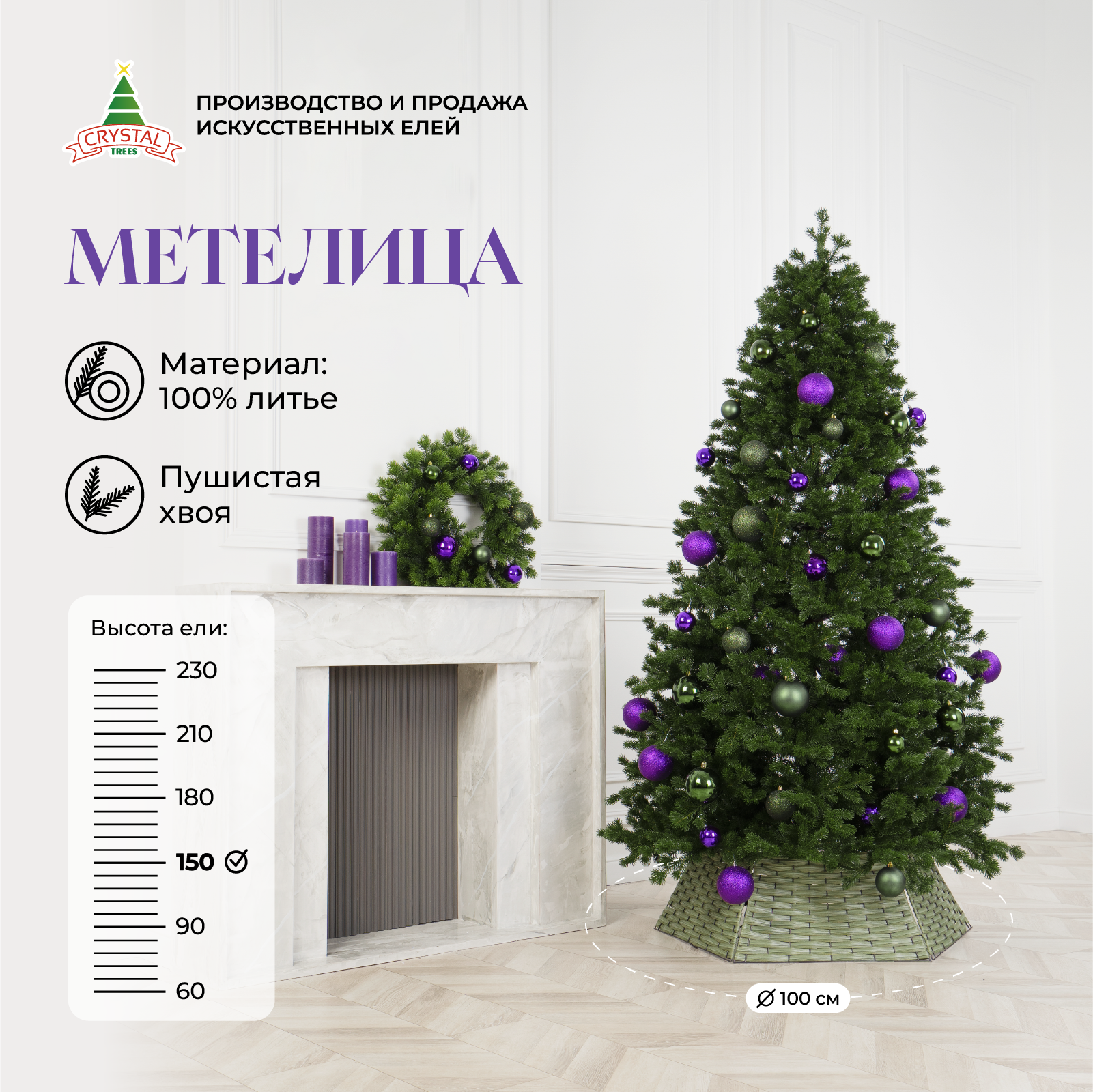 Ель искусственная Crystal Trees Метелица 150 см KPt-10150 зеленая