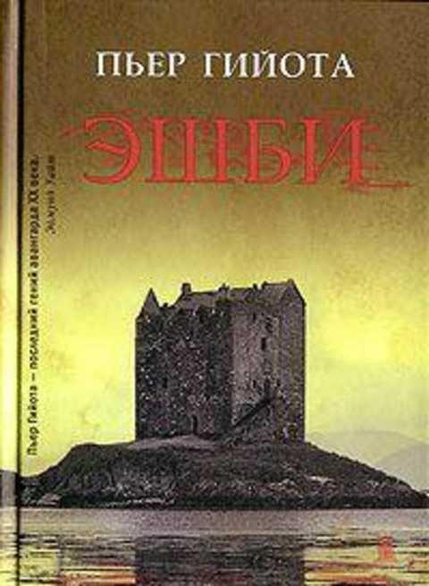 

Книга Эшби