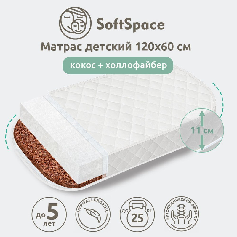 Матрас детский SoftSpace беспружинный со съемным чехлом 120х60 см