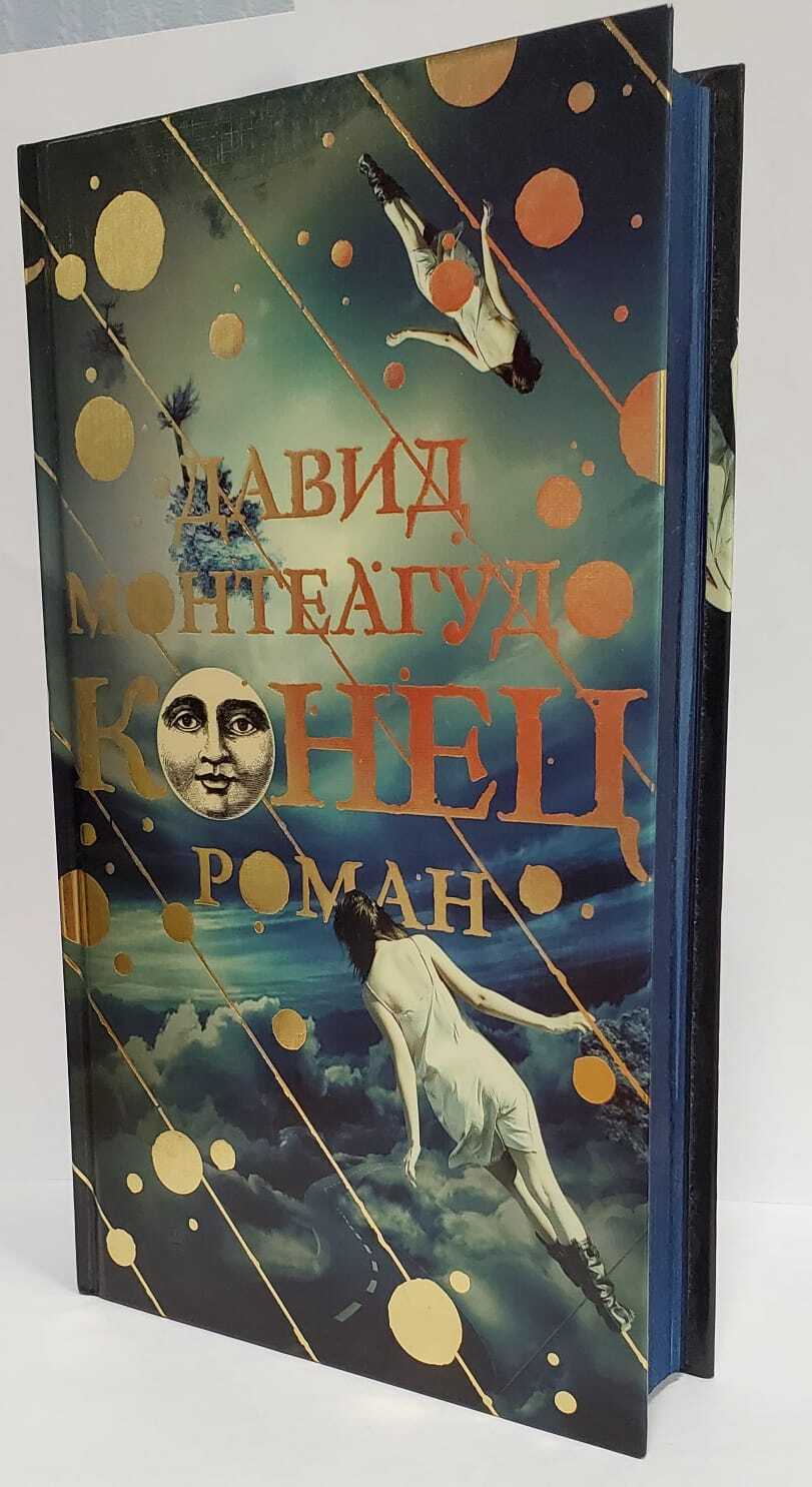 

Книга Конец