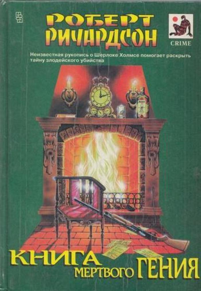 

мертвого гения