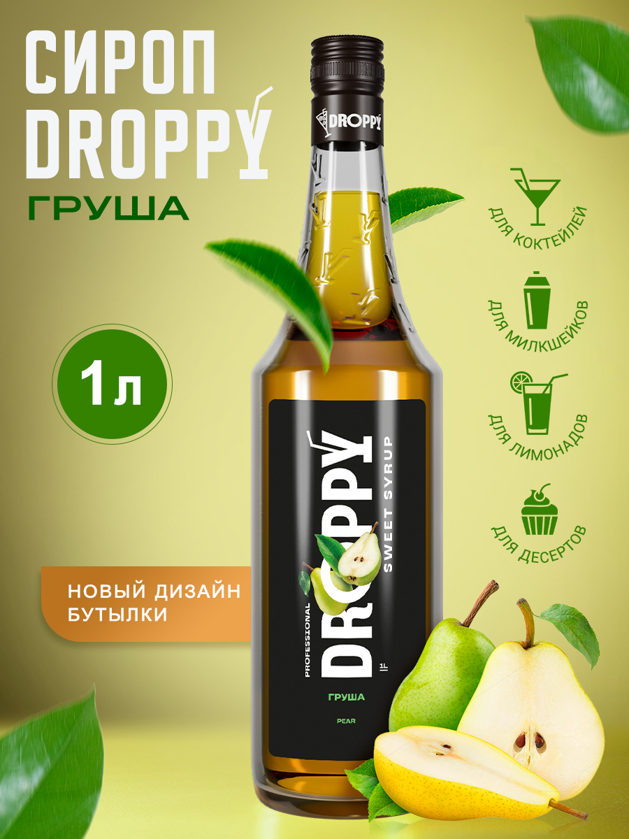 Сироп DROPPY Груша для лимонадов, коктейлей и выпечки, 1 л