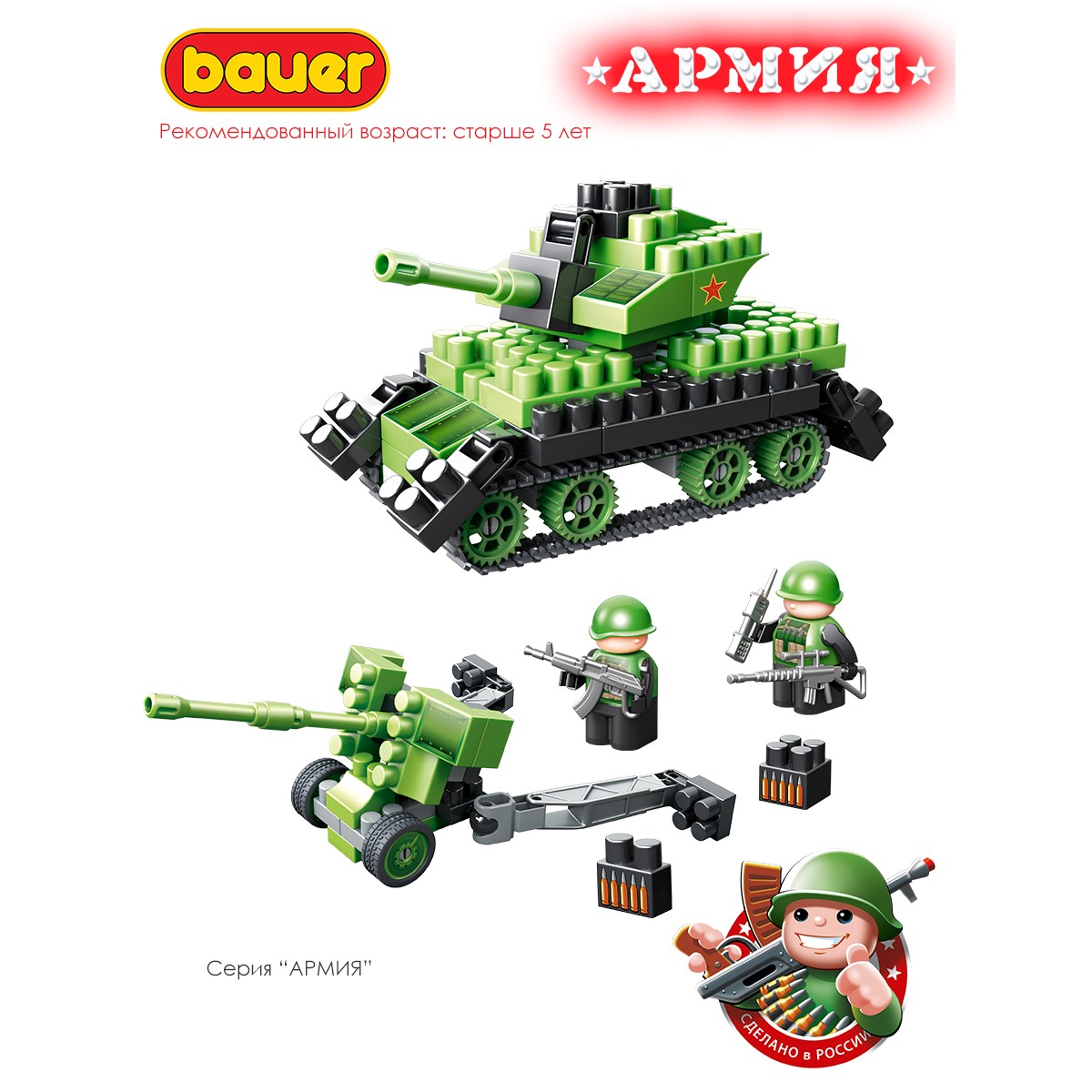 Конструктор Bauer Армия танк и гаубица