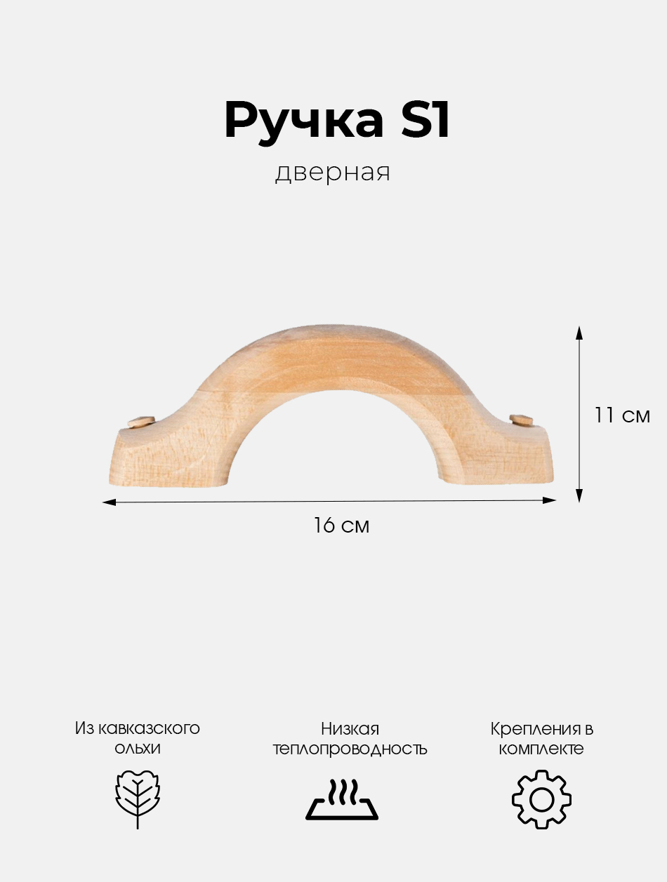 Ручка Woodson S1 WR1