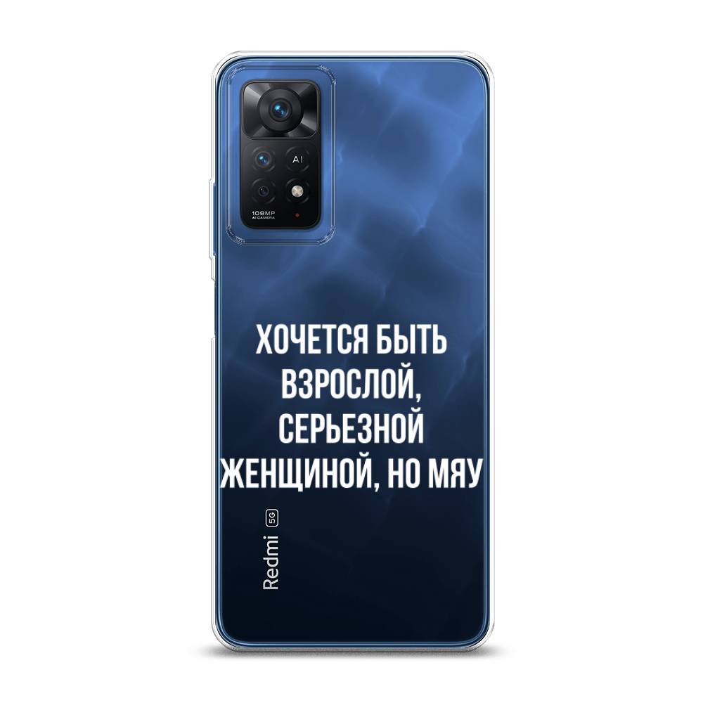 фото Силиконовый чехол "серьезная женщина" на xiaomi redmi note 11 pro awog