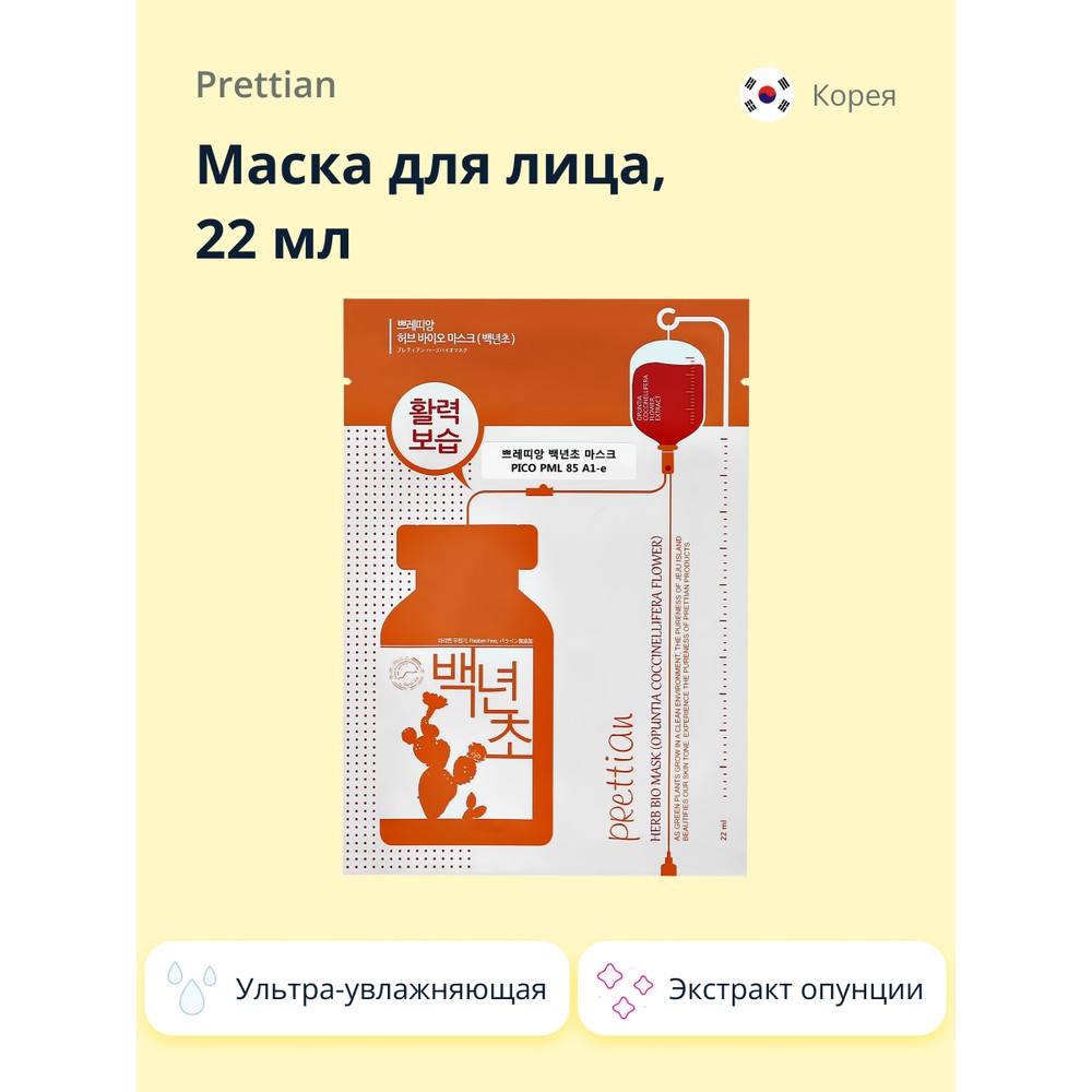 

Маска для лица `PRETTIAN` с экстрактом опунции (ультра-увлажняющая) 22 мл
