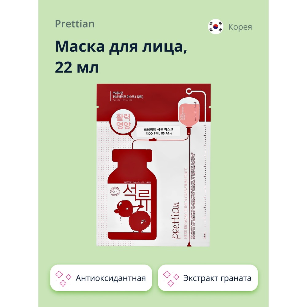 Маска для лица `PRETTIAN` с экстрактом граната (антиоксидантная) 22 мл