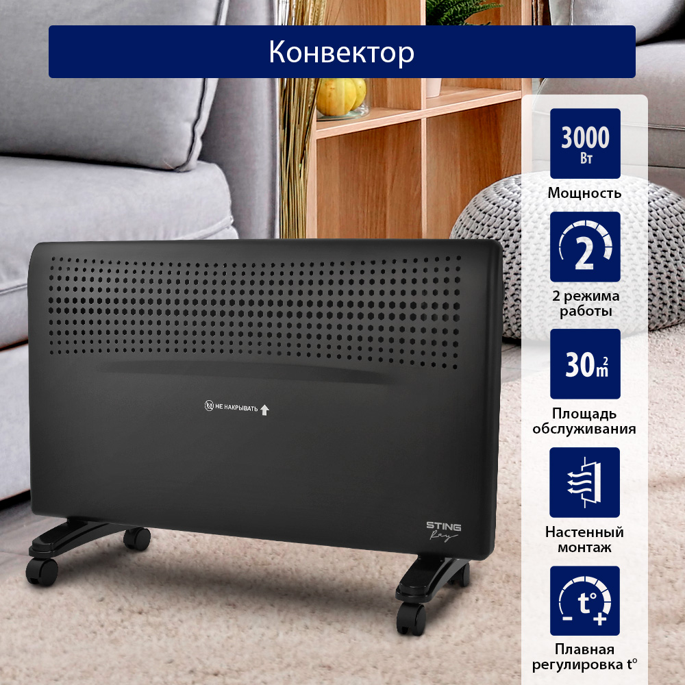 

Конвектор STINGRAY ST-CH1021A черный, ST-CH1021A