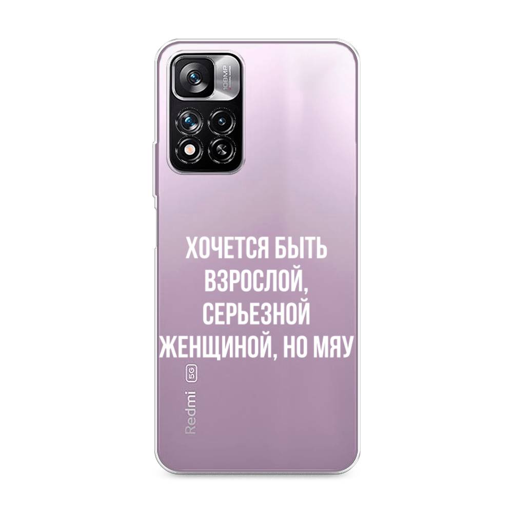 фото Силиконовый чехол "серьезная женщина" на xiaomi redmi note 11 pro plus awog