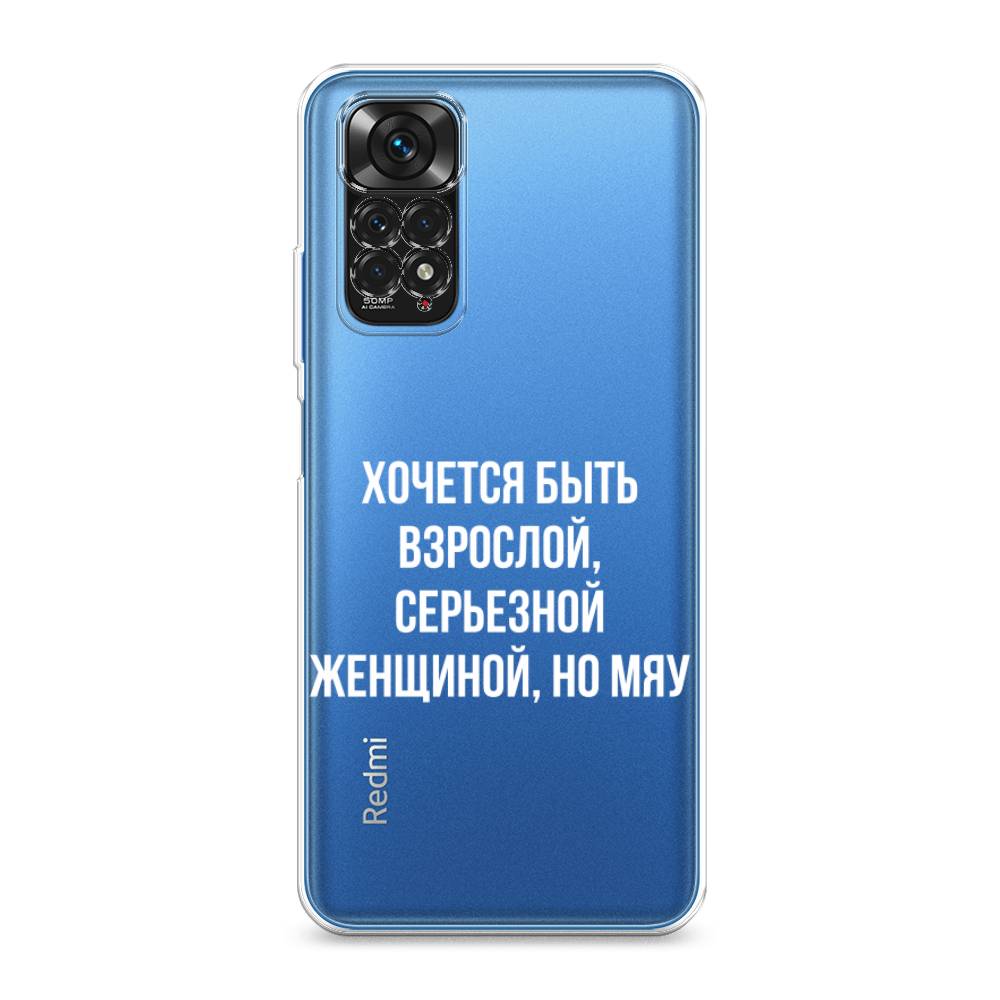 фото Силиконовый чехол "серьезная женщина" на xiaomi redmi note 11s awog