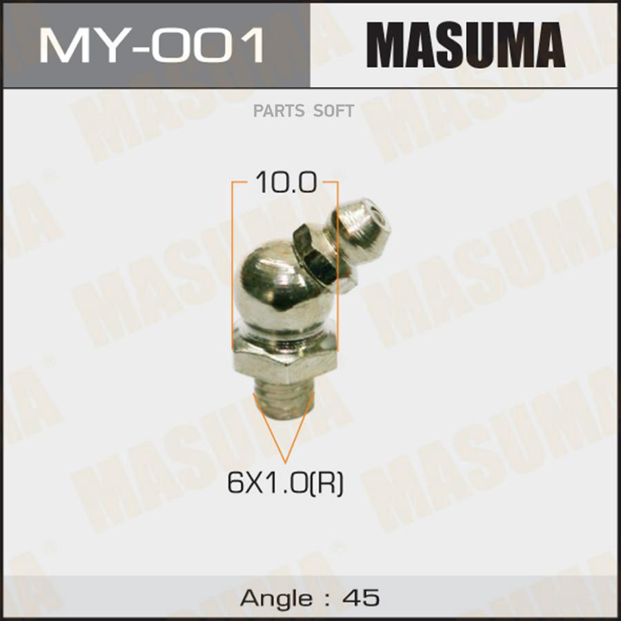 MASUMA MY001 Тавотница M6x1-45 (упаковка 50 шт, цена за 1 шт)