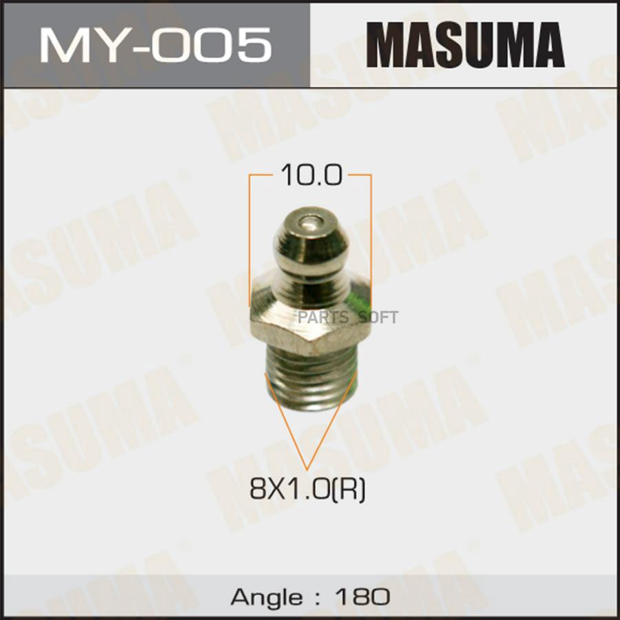 

MASUMA MY005 Тавотница M8x1-180 (упаковка 50 шт, цена за 1 шт)