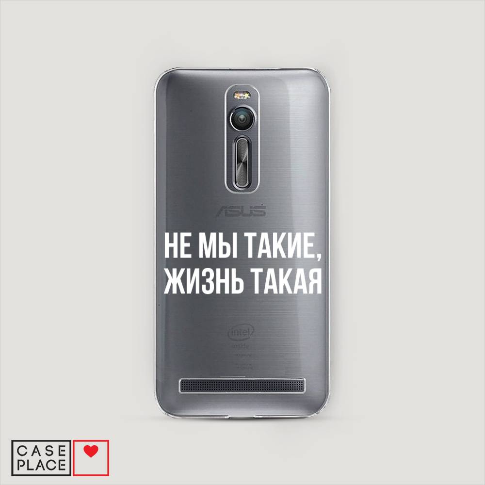 

Чехол Awog на Asus Zenfone 2 ZE550ML/ZE551ML "Не мы такие, жизнь такая", Прозрачный;белый;бежевый, 40550-6