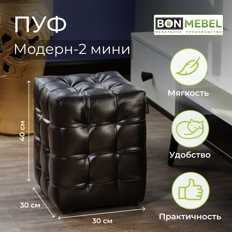 

Пуф BONMEBEL Модерн 2 мини КЗ Шоколад 30x30x40 см, Коричневый, Модерн 2 мини