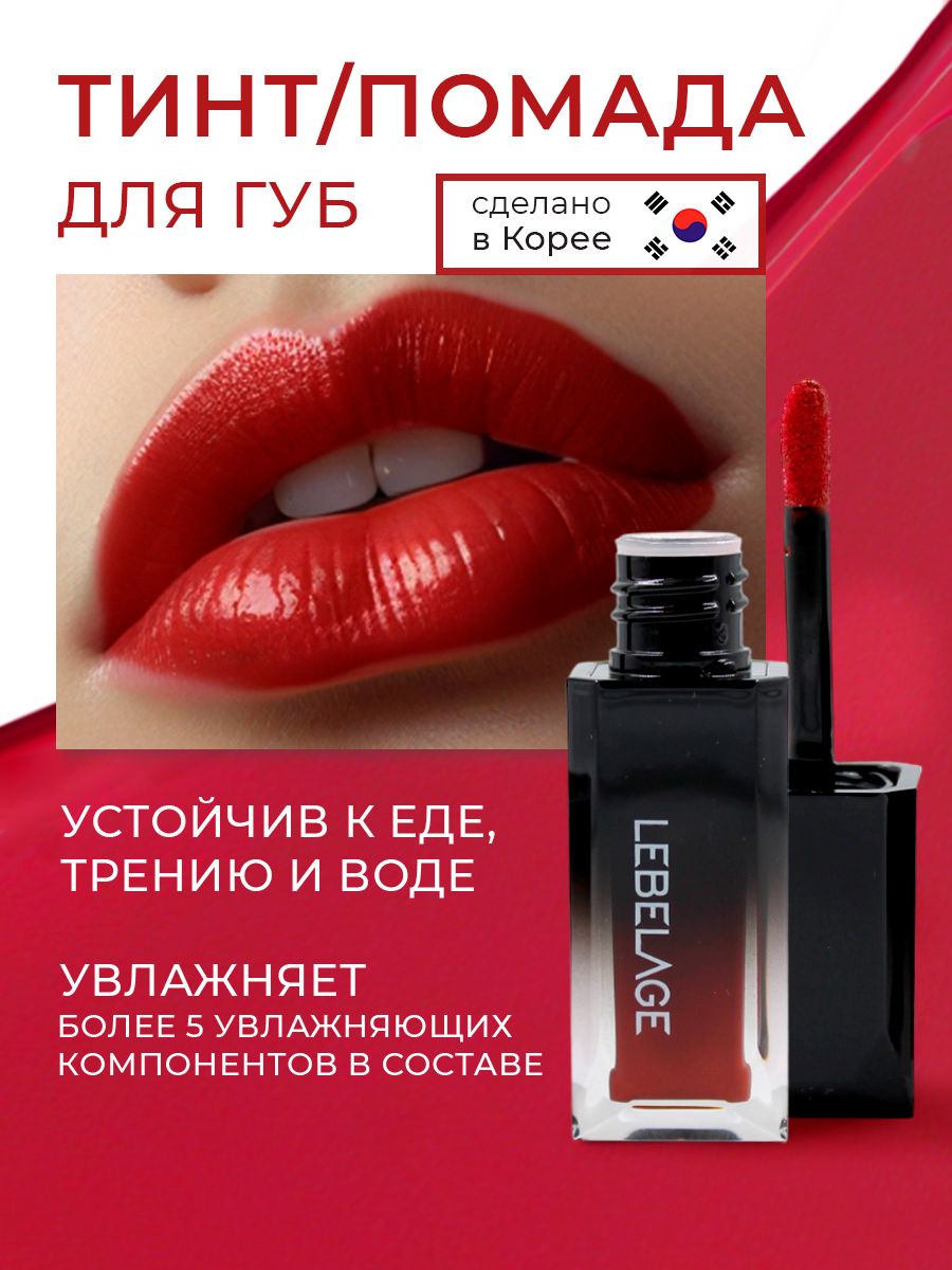 Тинт для губ Lebelage Deep Kiss Fixing Lip Tint тон 205