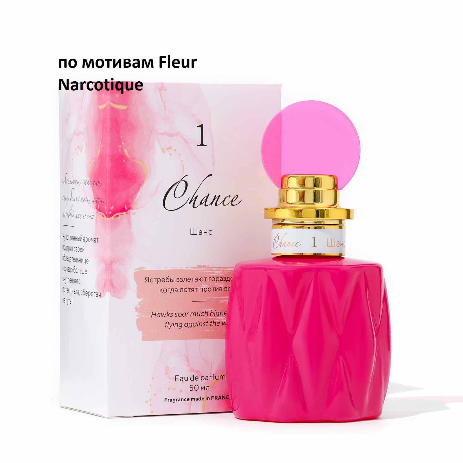 Парфюмерная вода женская GREEN PERFUME Chance №1 По мотивам Fleur Narcotique 50мл