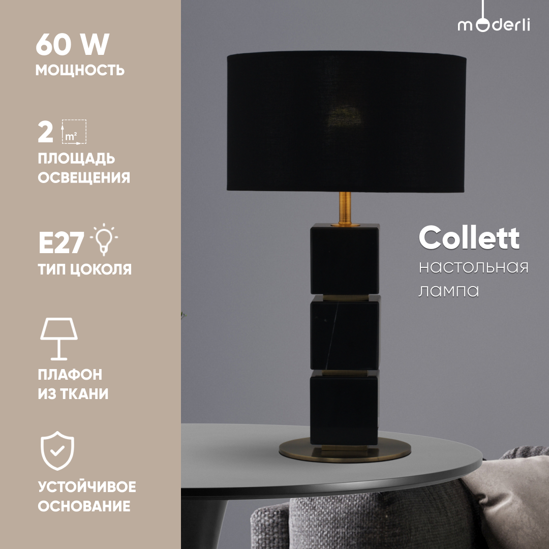 

Лампа настольная Moderli Collett V11146-1T, Collett