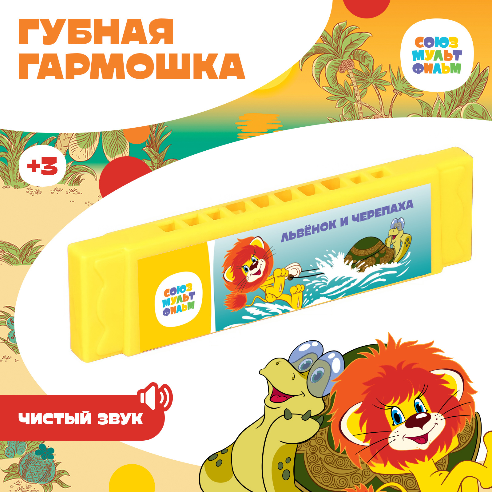 

Губная гармошка Союзмультфильм Львёнок и черепаха цвет микс 10 см, Желтый;розовый, Губная гармошка