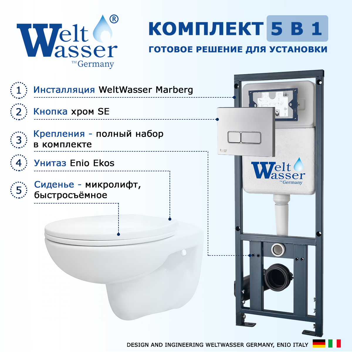 

Комплект: инсталляция WeltWasser Marberg 410 + унитаз Ekos + кнопка хром