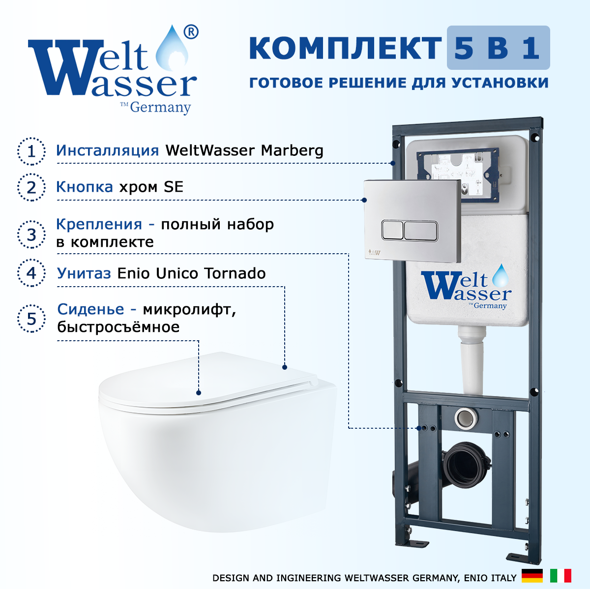

Комплект: инсталляция WeltWasser Marberg 410 + унитаз Unico Tornado + кнопка хром