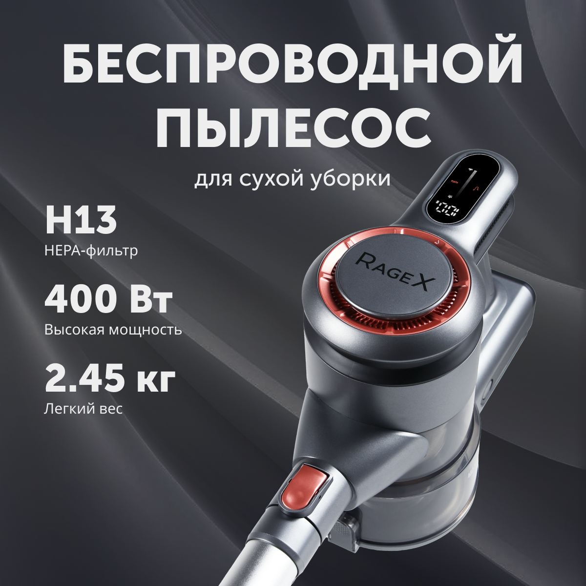 

Пылесос RageX R601-200 серый, R601-200