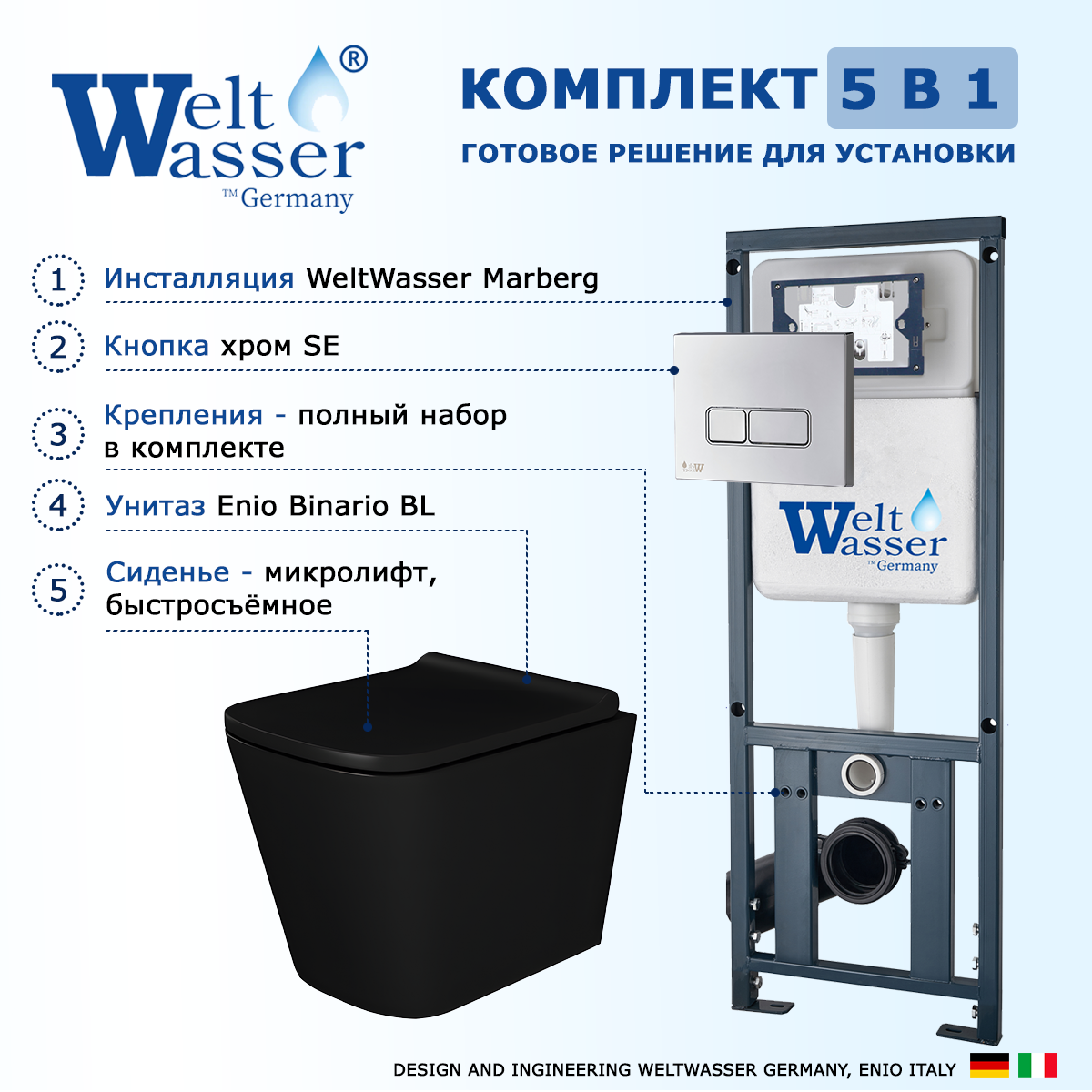 

Комплект: инсталляция WeltWasser Marberg 410 + унитаз Binario + кнопка хром