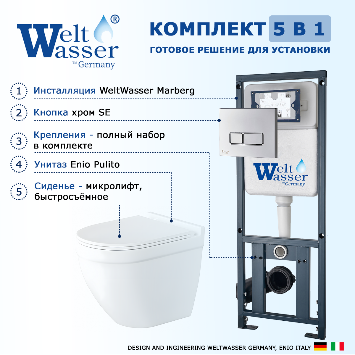 

Комплект: инсталляция WeltWasser Marberg 410 + унитаз Pulito + кнопка хром