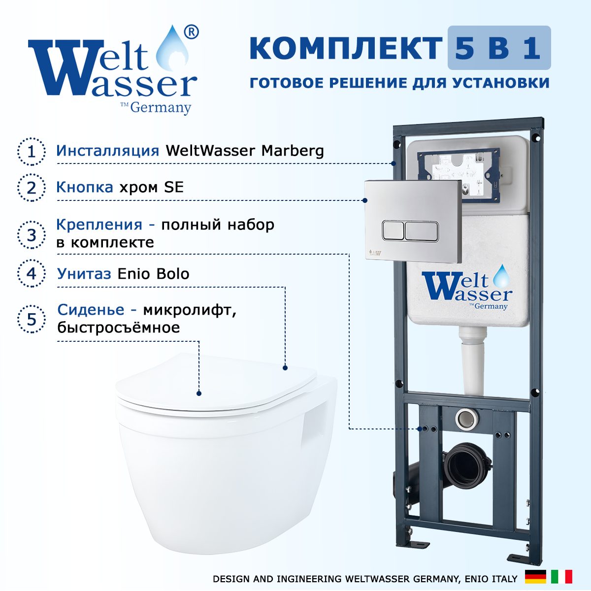 

Комплект: инсталляция WeltWasser Marberg 410 + унитаз Bolo + кнопка хром