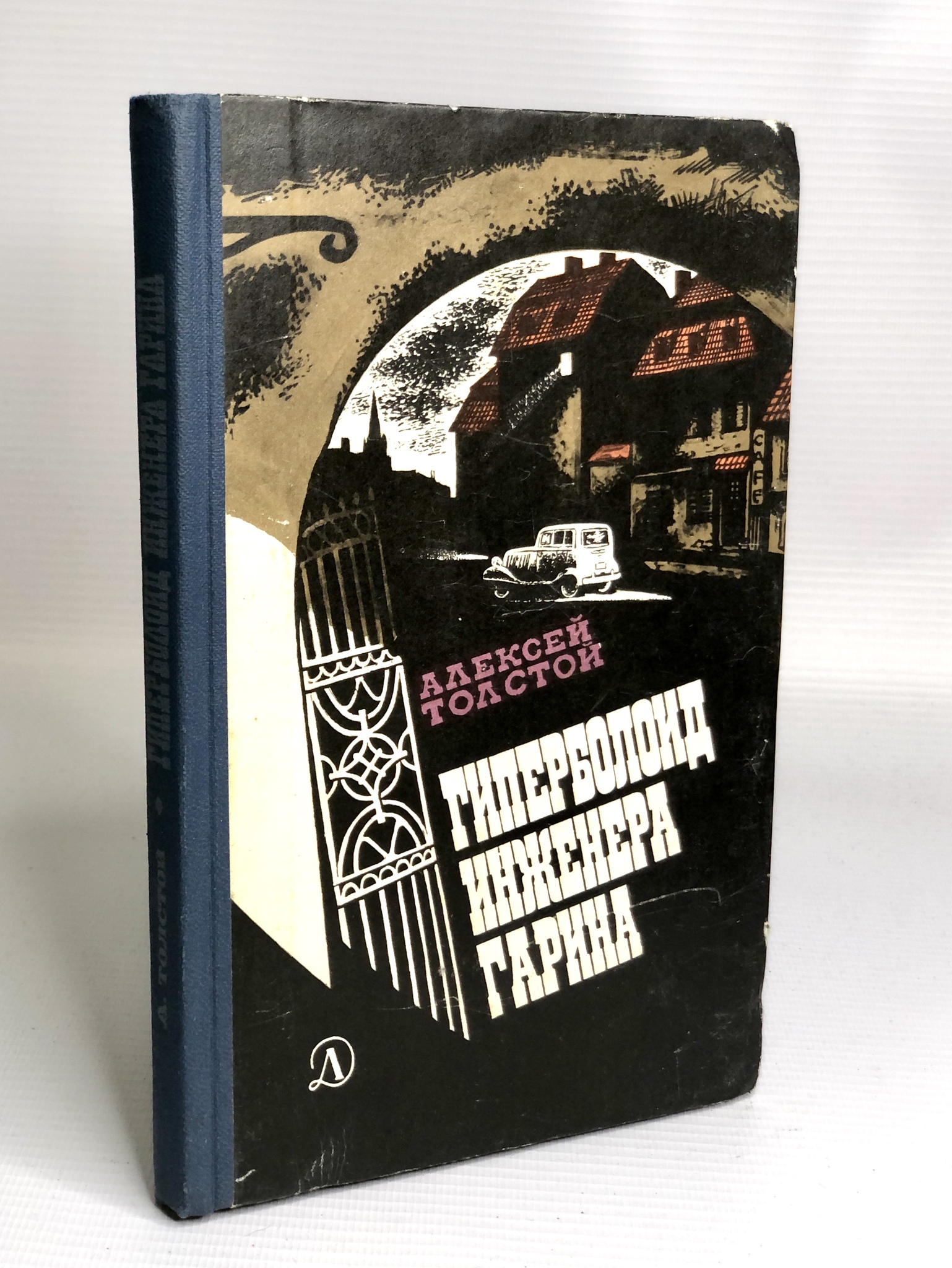 

Книга Гиперболоид инженера Гарина