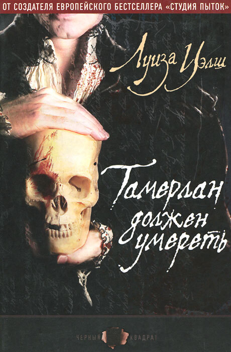 

Тамерлан должен умереть