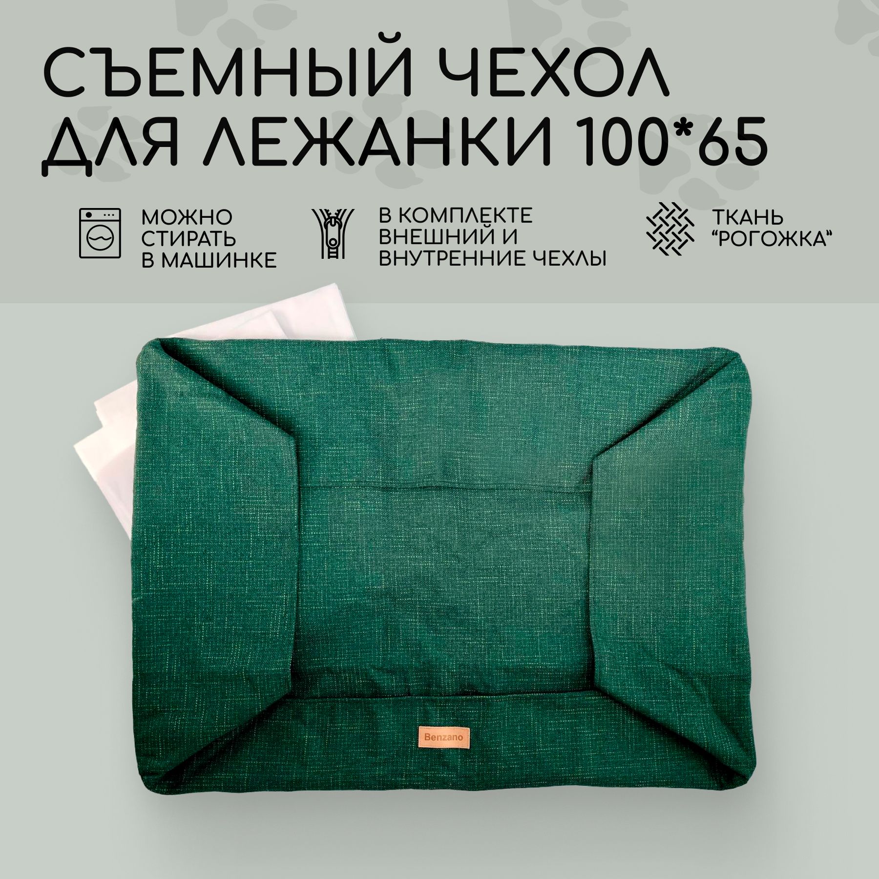 

Чехол для лежанки для собак Benzano, темно-зеленый, рогожка, 100x65 см